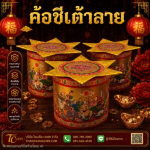 ค้อชีเต้าลาย กลาง (กล่อง/12คู่)(มัด/2กล่อง)