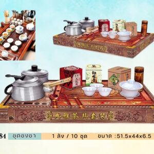 ชุดชงชา D284(ลัง/10ชุด)