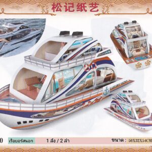 เรือยอร์สนอก (H90)