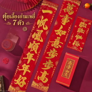 ตุ้ยเลี้ยงหนังสือ 7 ตัว (ชุด/3 ใบ)